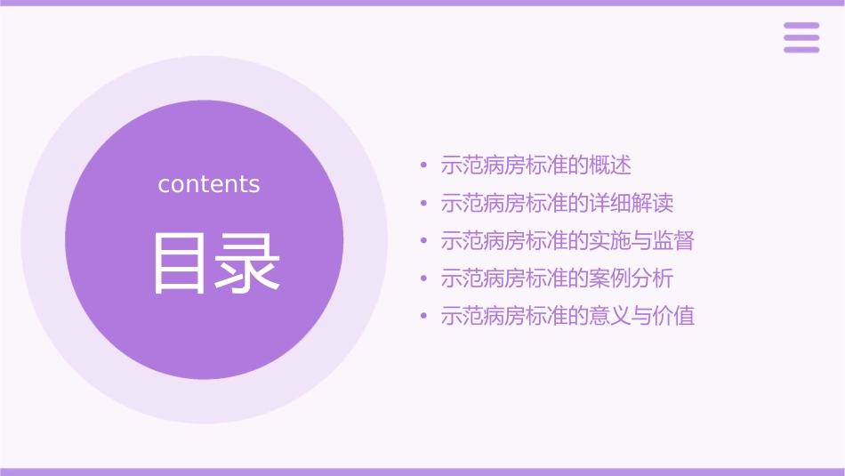 示范病房标准的解读课件_第2页