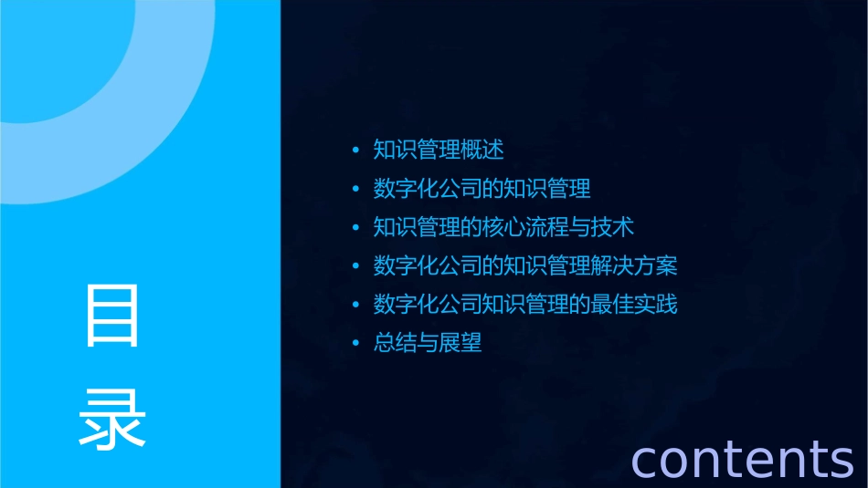 数字化公司的知识管理课件_第2页