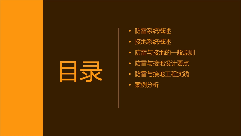 防雷和接地的一般原则分析课件_第2页