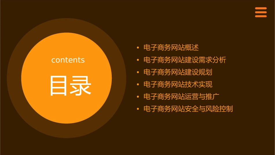 电子商务网站建设总体规划课件_第2页