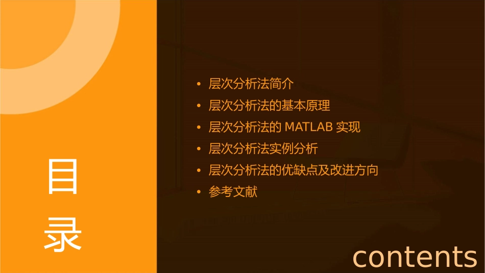 层次分析法教程matlab课件_第2页