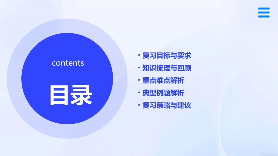 高三政治生活第一轮复习课件(上课)_第2页