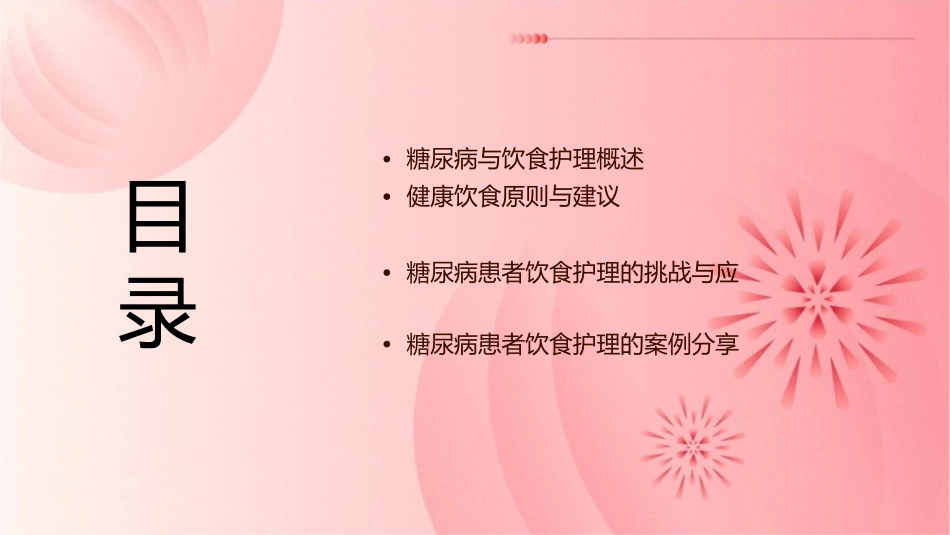 糖尿病患者的饮食护理_第2页