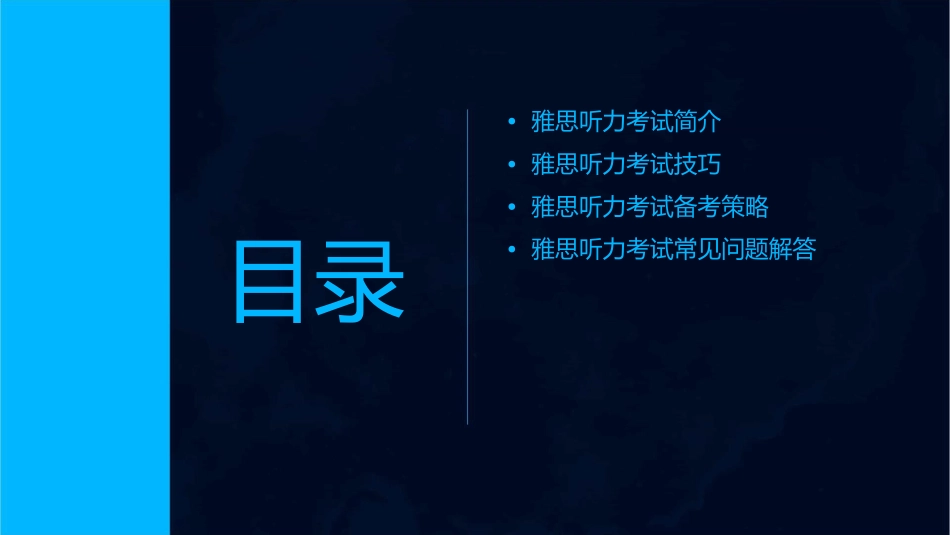 雅思听力简介通用课件_第2页