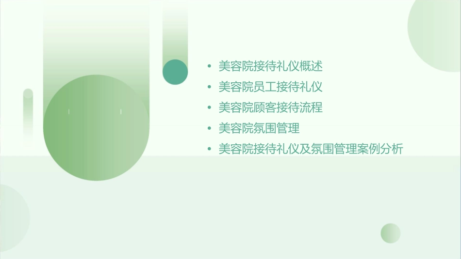 美容院接待礼仪及氛围管理课件_第2页