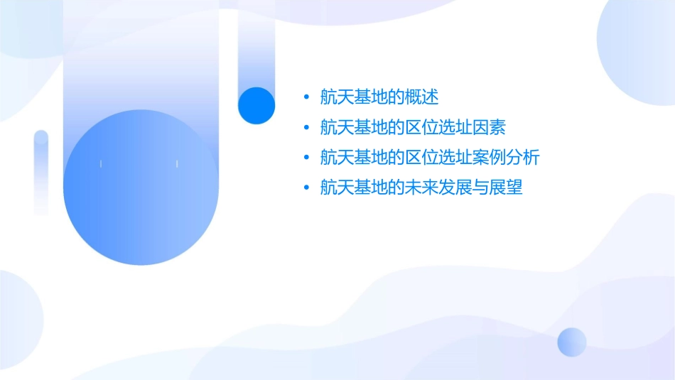 考点三航天基地的区位选址课件_第2页