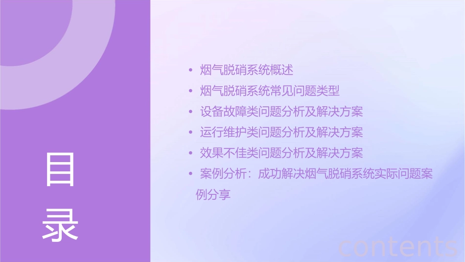 烟气脱硝系统常见问题分析课件_第2页