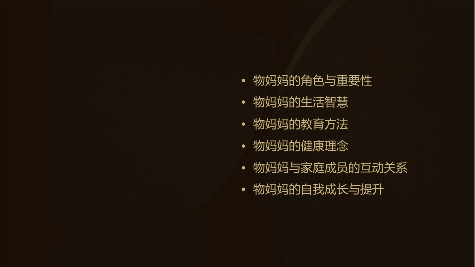 物妈妈有办法课件_第2页