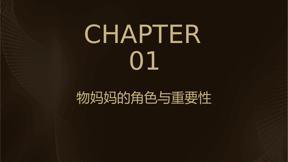 物妈妈有办法课件_第3页