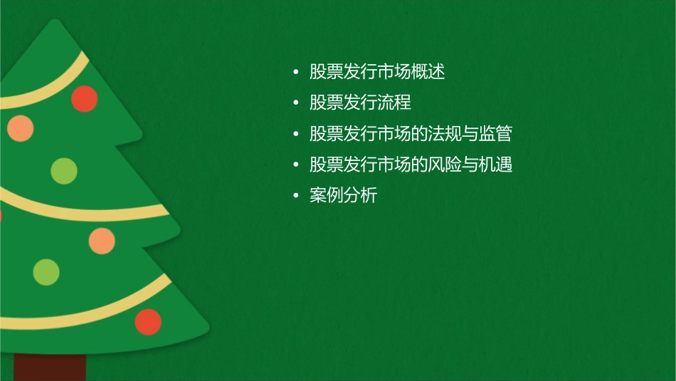 股票发行市场课件_第2页