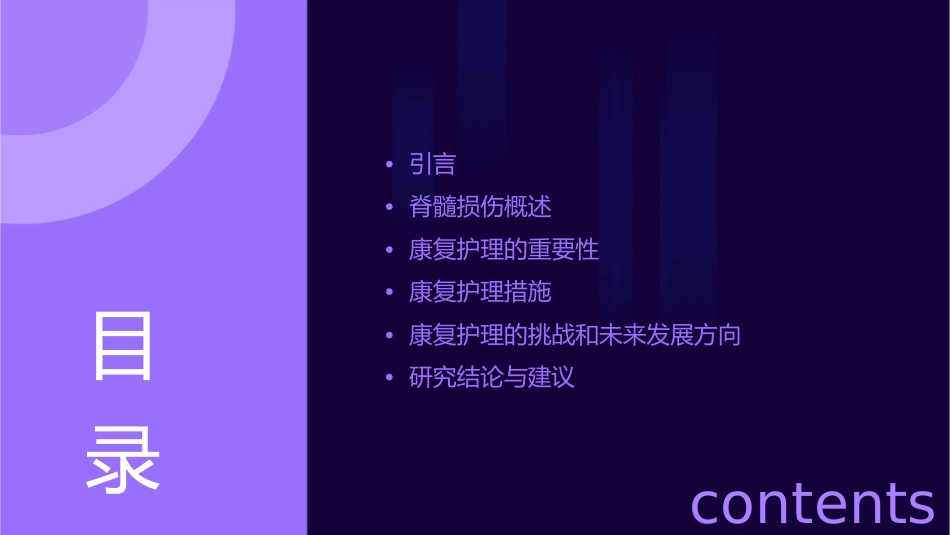 脊髓损伤患者的康复护理措施研究_第2页