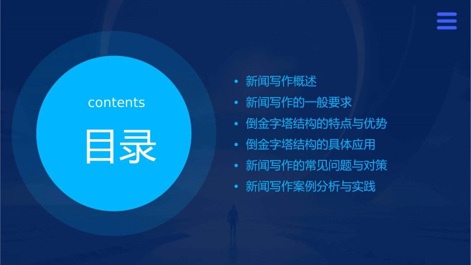 新闻写作的一般要求与倒金字塔结构课件_第2页