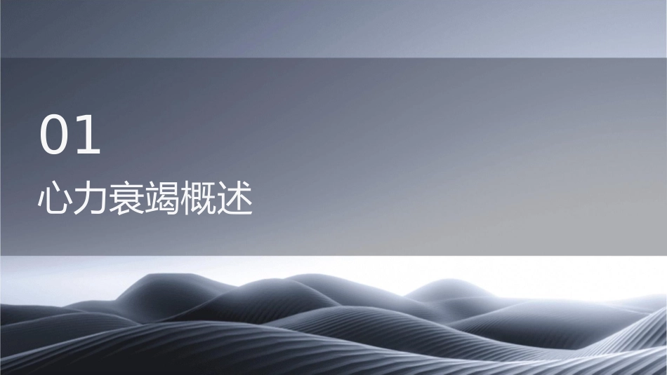 心力衰竭治疗新策略护理课件_第3页
