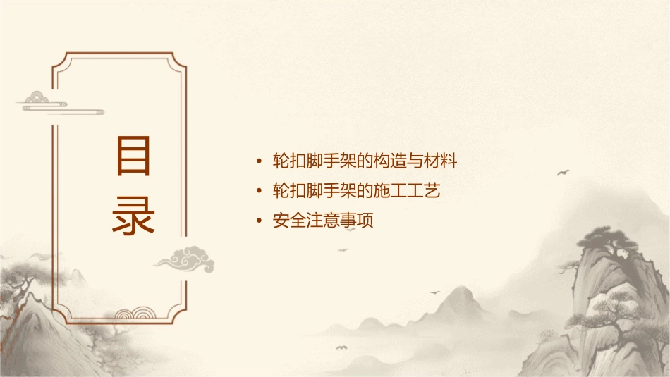 轮扣脚手架施工课件_第2页