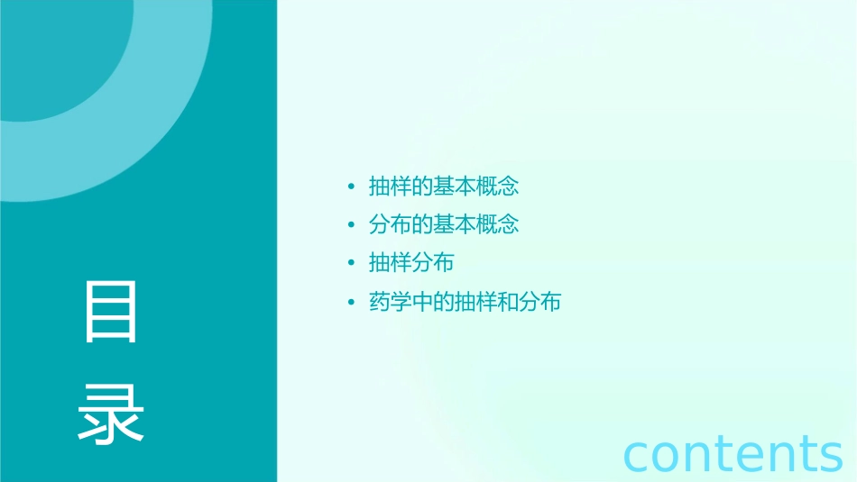 第四篇抽样和分布(药学)课件_第2页