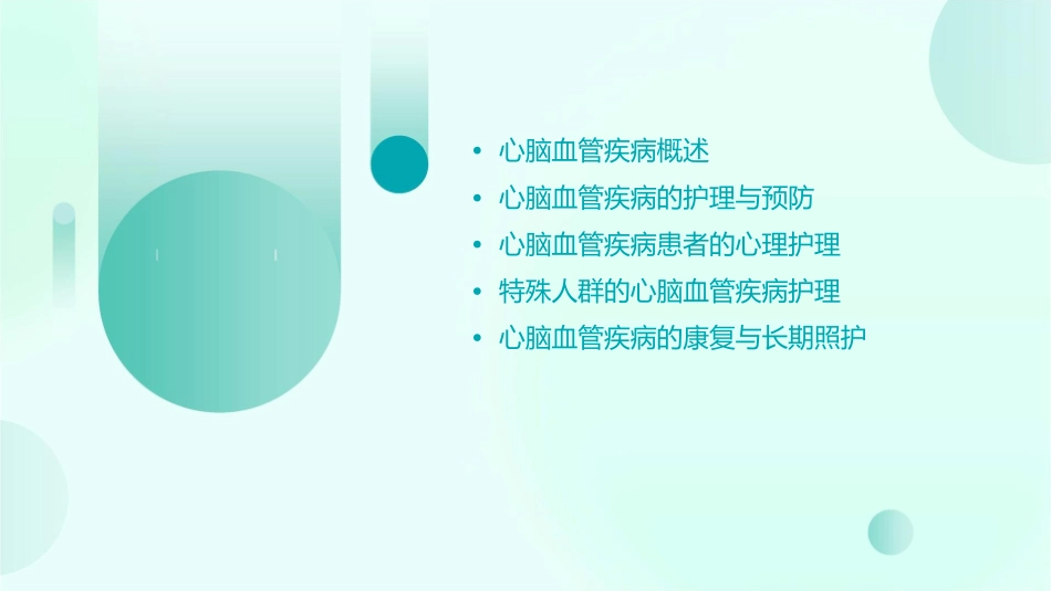 心脑血管类培训培训护理课件_第2页