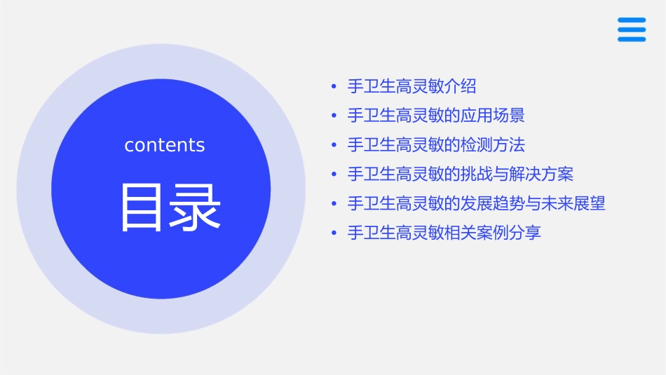 手卫生高灵敏课件_第2页