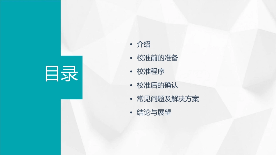 新生化仪检测系统的校准程序课件_第2页
