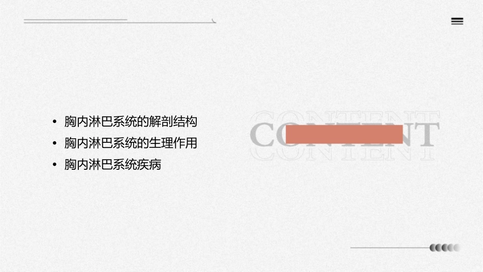 胸内淋巴系统课件_第2页