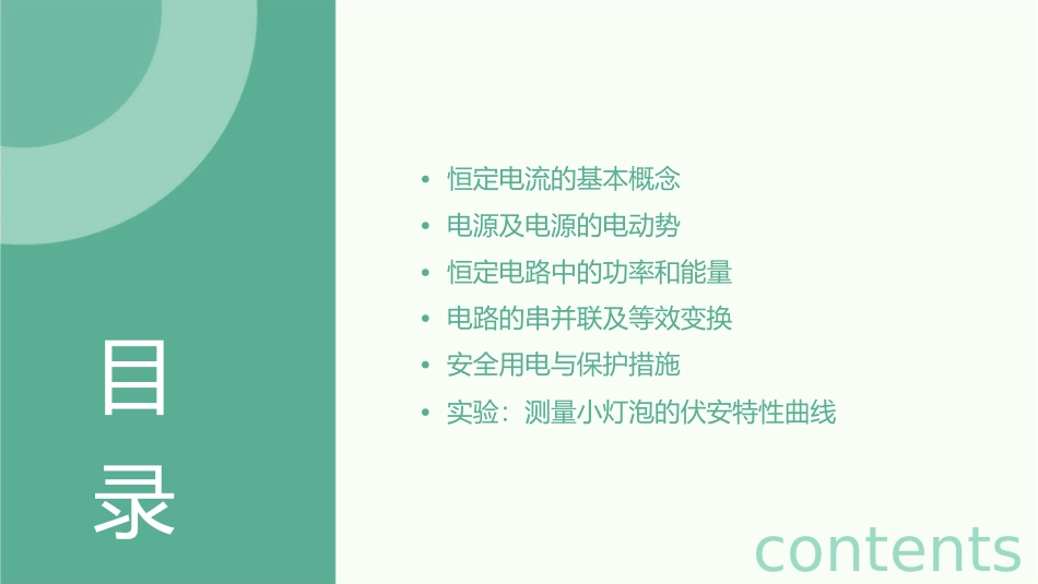 物理选修恒定电流知识点总结课件_第2页