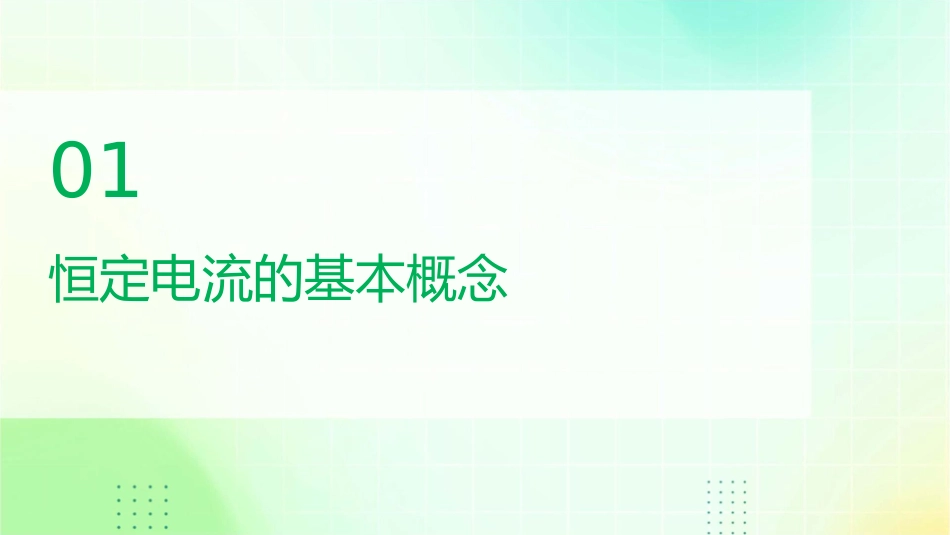 物理选修恒定电流知识点总结课件_第3页