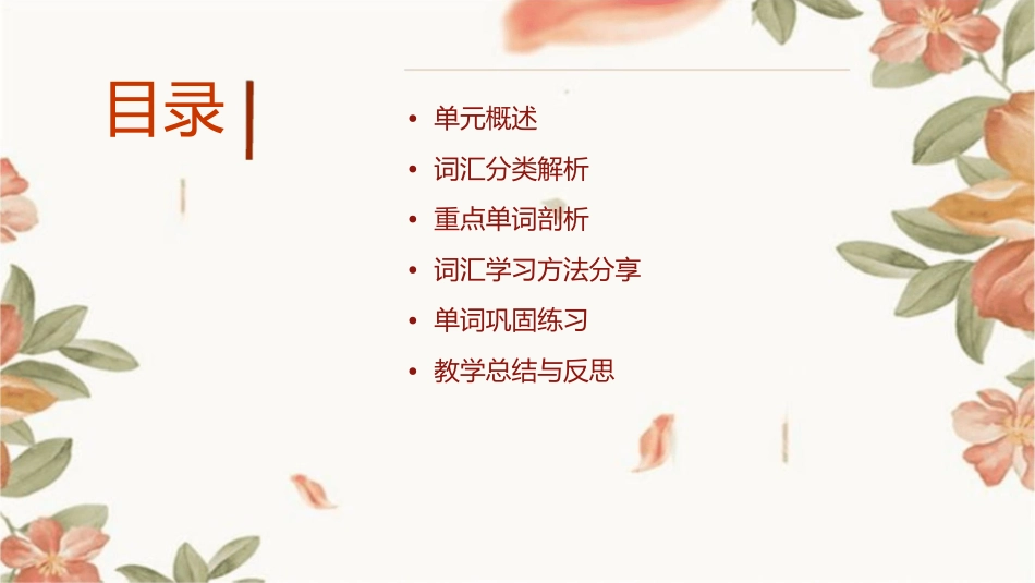 必修四unit5单词剖析课件_第2页