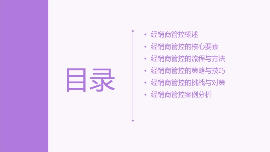 有效经销商的管控课件_第2页