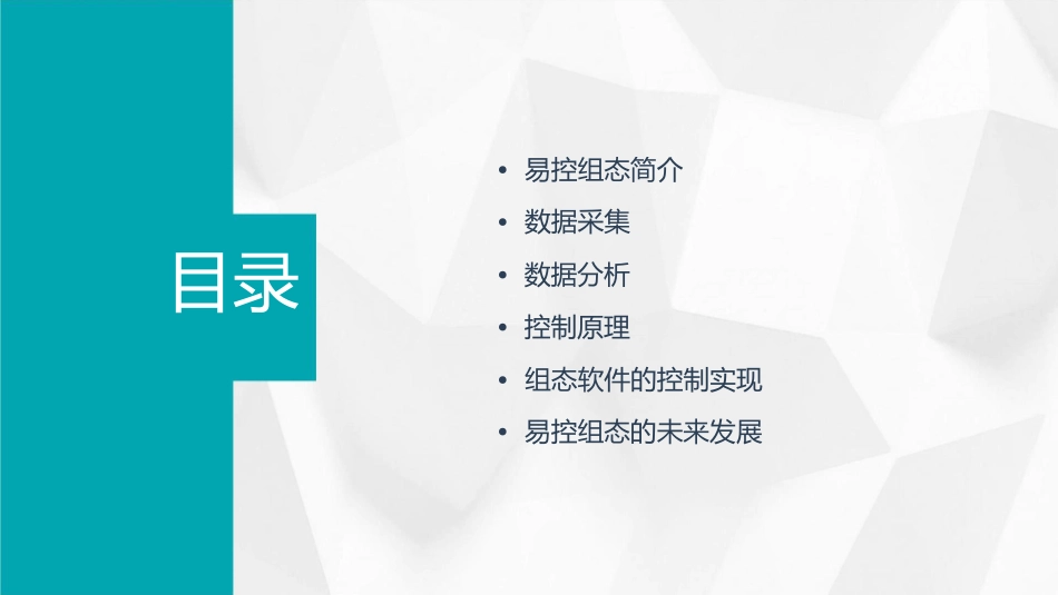 易控组态数据采集和控制课件_第2页