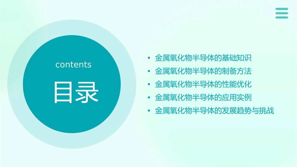 补充金属氧化物半导体讲解课件_第2页