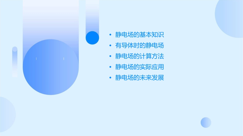 有导体时的静电场资料课件_第2页