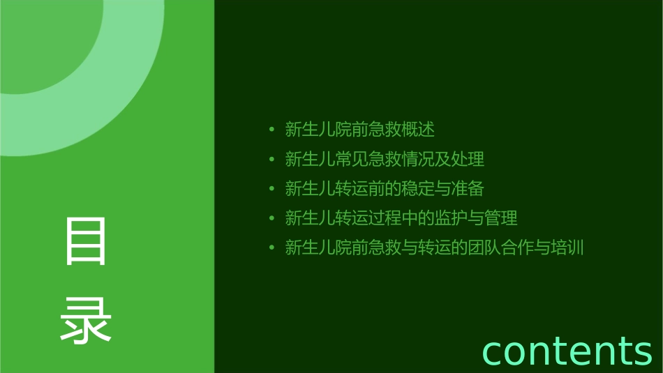 新生儿院前急救与转运课件_第2页