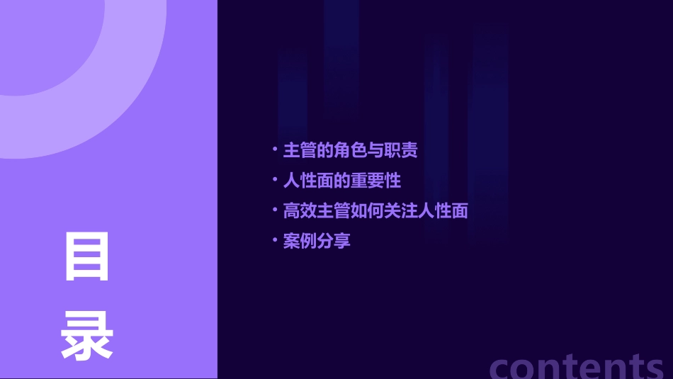 高效主管如何关注人性面课件_第2页