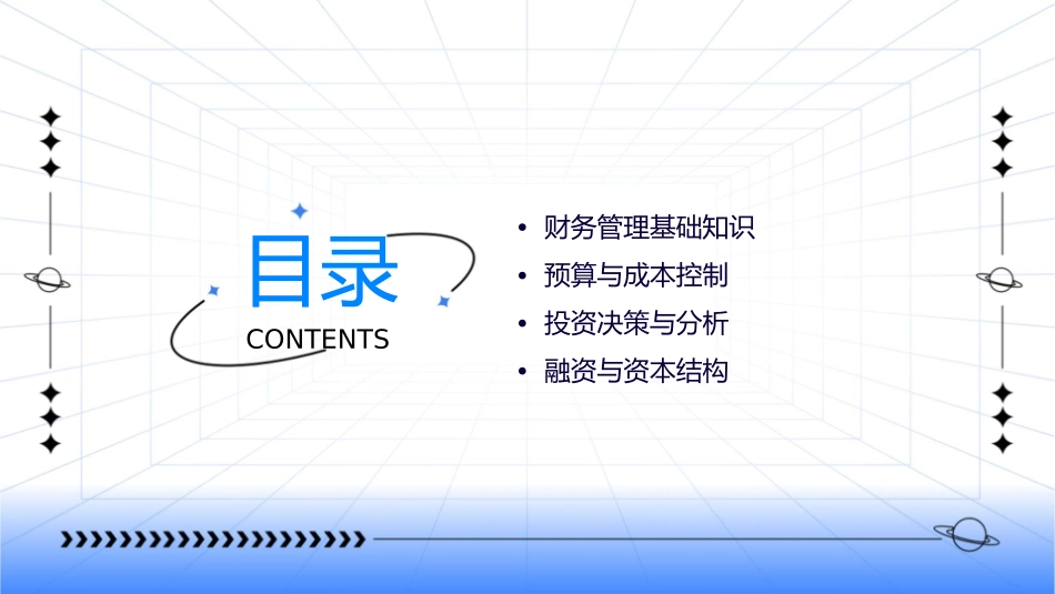 经理人必备财务知识大全课件_第2页