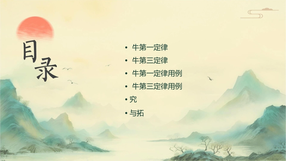 牛顿第一定律第三定律资料课件_第2页