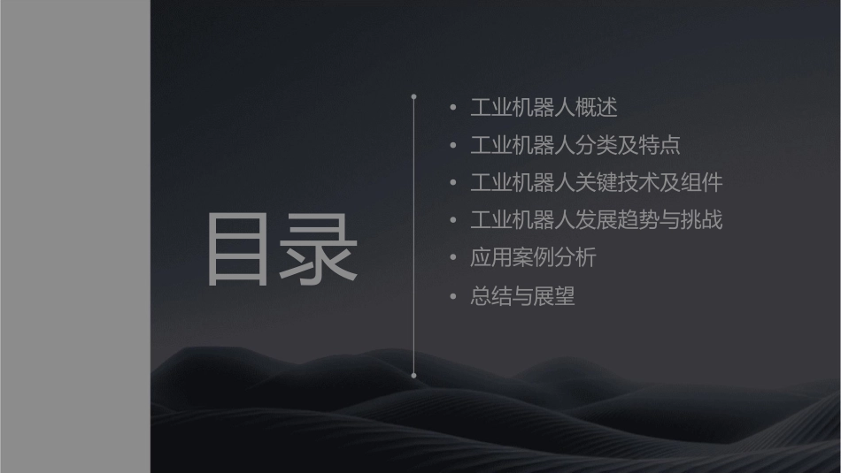 工业机器人介绍详解课件_第2页