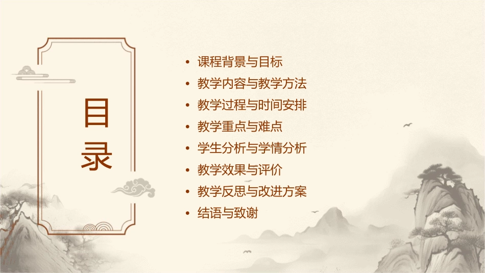 愚公移山说课稿讲解课件_第2页