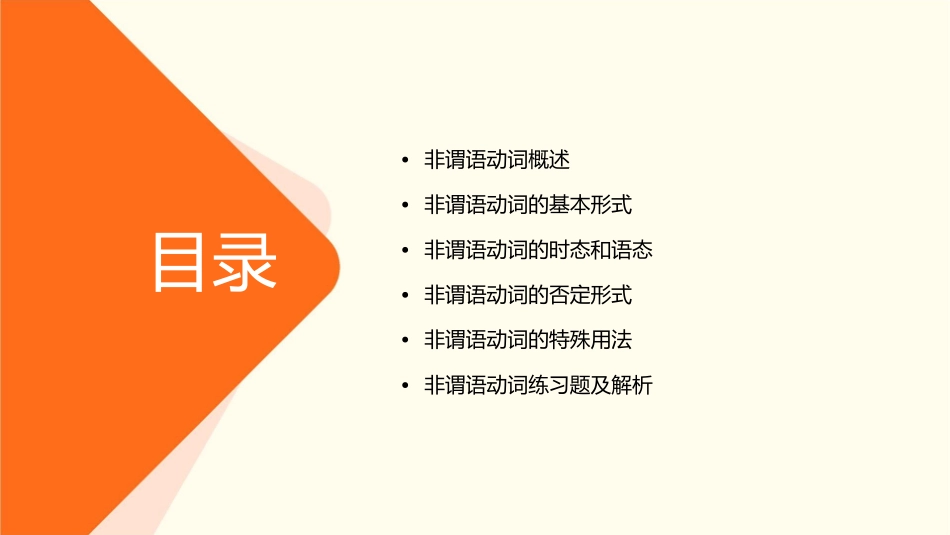 非谓语动词练习课件_第2页