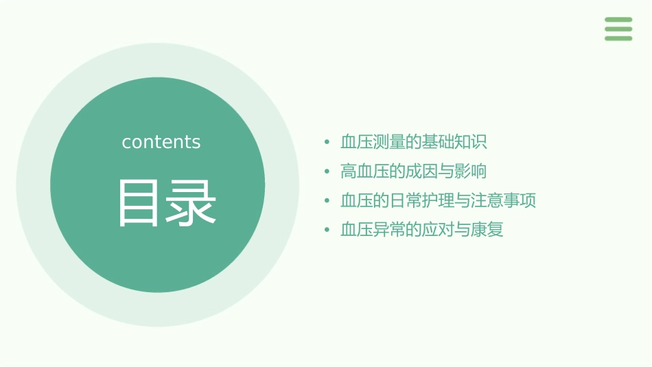 常见疾病康复之血压的测量护理课件_第2页