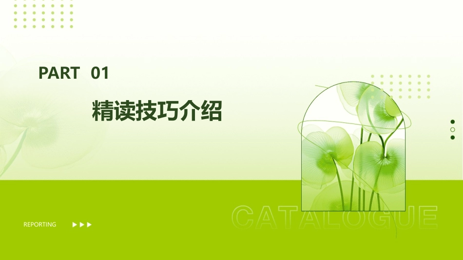 高效精读快速归纳段意课件_第3页