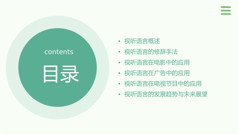视听语言的修辞功能课件_第2页