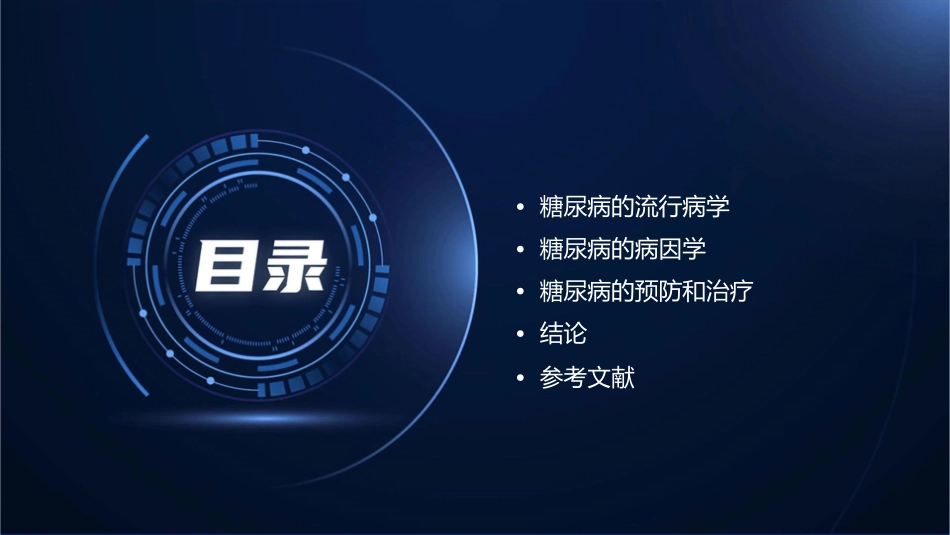 糖尿病的流行病学病因学课件_第2页