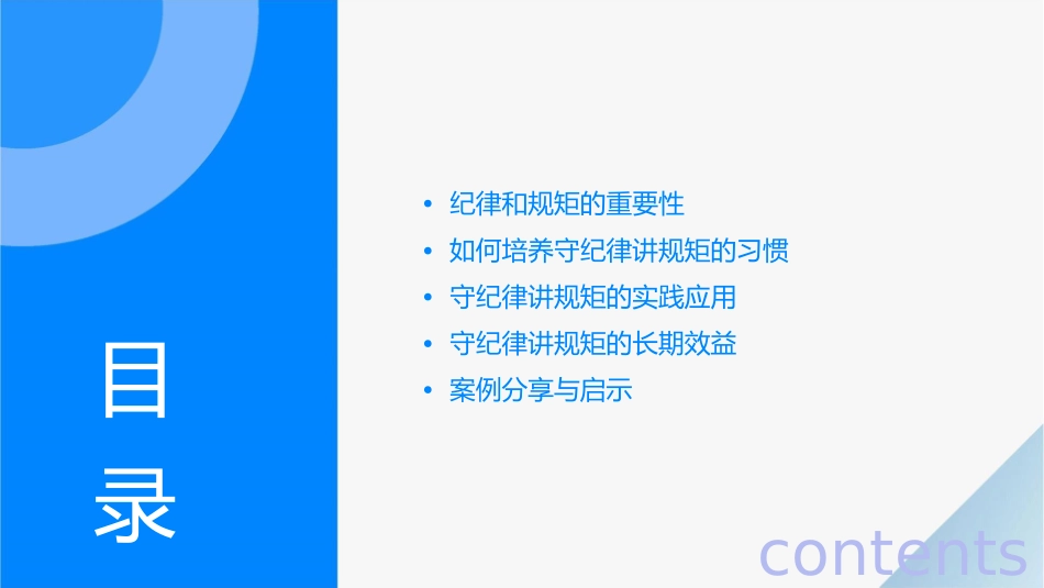 让守纪律讲规矩成为一种习惯课件_第2页