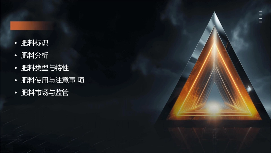 肥料标识与肥料分析课件_第2页