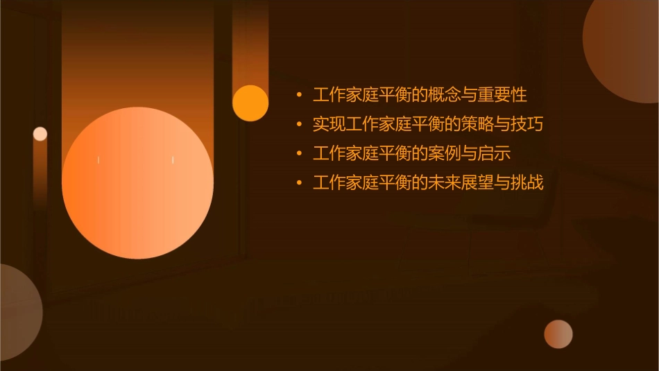 工作家庭平衡通用课件_第2页