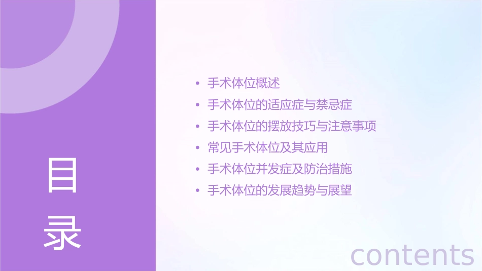 手术体位在手术中的应用课件_第2页