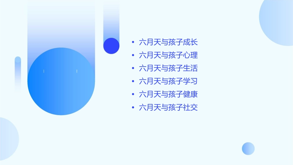 帮助孩子从容面对六月天课件_第2页