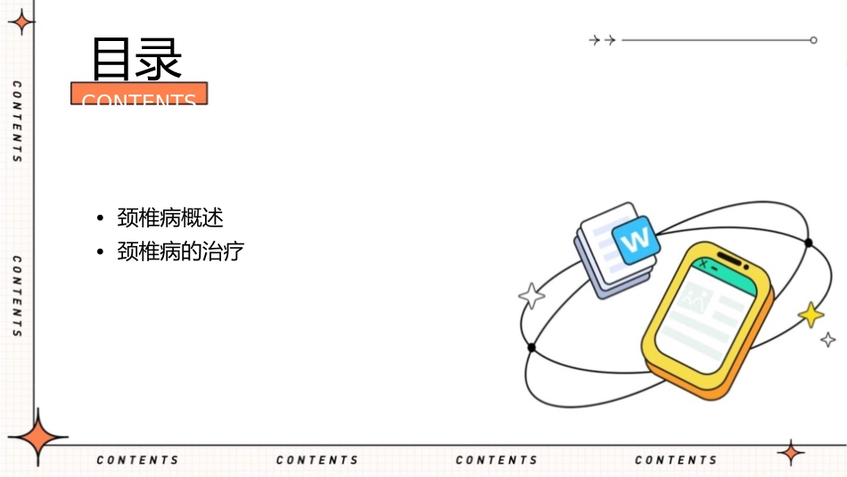 颈椎病北医大课课件_第2页