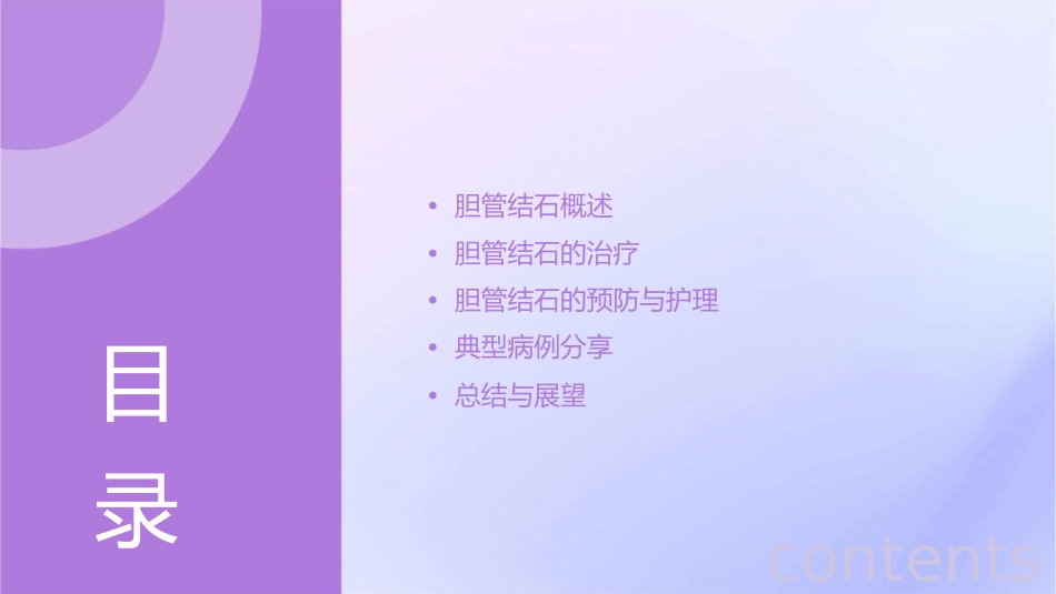 胆管结石教学查房课件_第2页
