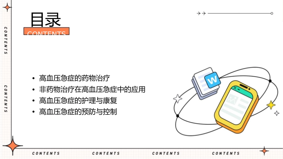 高血压急症诊治规范护理课件_第2页