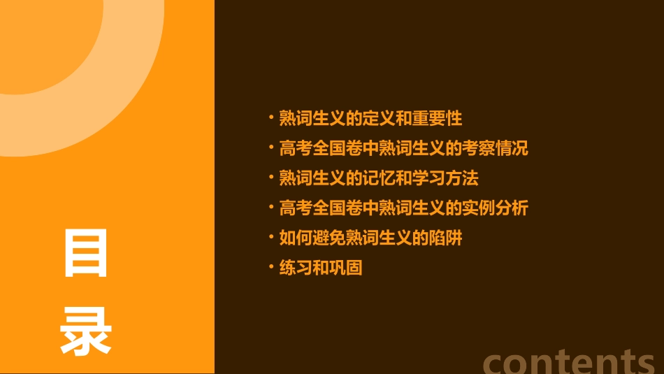 高考全国卷中出现的熟词生义课件_第2页